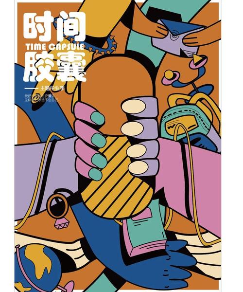 2020中国美术家协会首届全国平面设计大展b类入选作品
