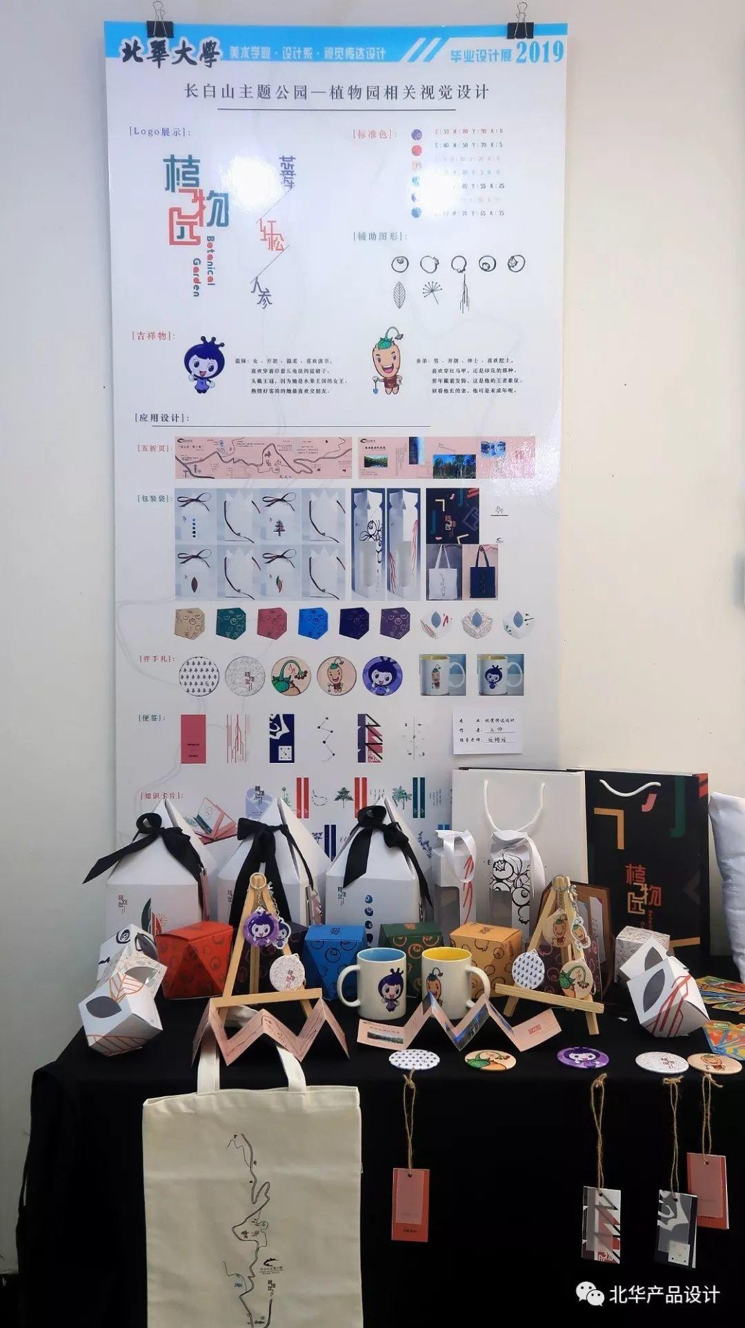 北华大学美术学院设计系2019届本科毕业设计作品展|设计竞赛网